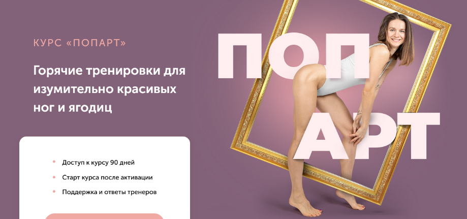 [Виктория Боровская] Курс _ПопАрт_ (2022)_0.png